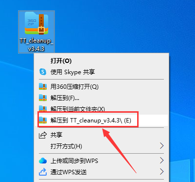 草图大师插件：TT_cleanup_v3.4.3【清理模型】中英文免费版安装图文教程