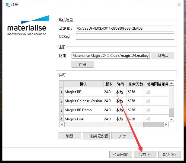 Materialise Magics24【数据和构建准备软件】中文正式免费版安装图文教程
