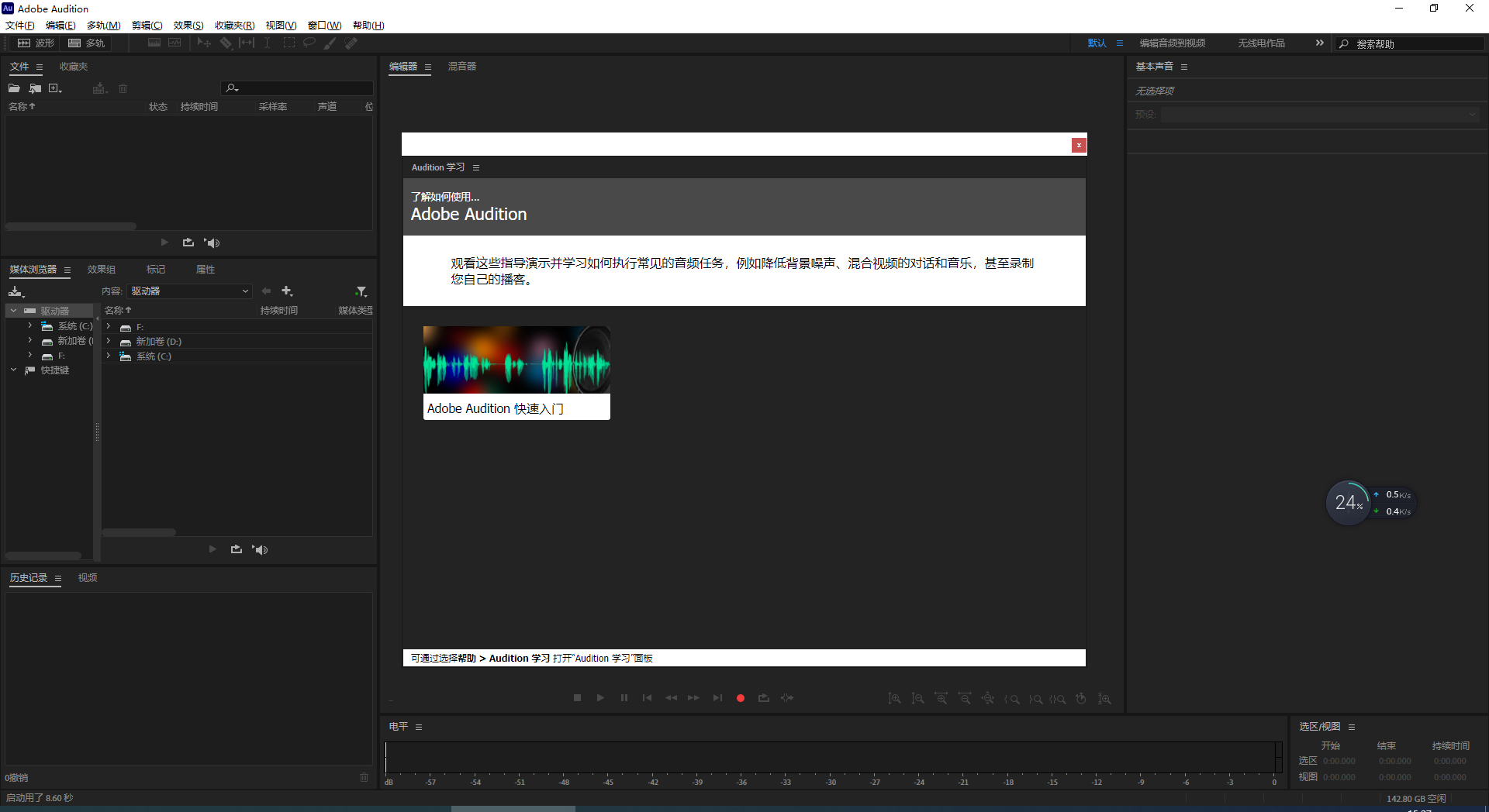 Adobe Audition 2023 v23.2.0【AU音频制作软件下载】集成破解版安装图文教程