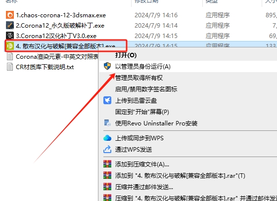 【CR 12 渲染器】Chaos Corona 12 for 3DS MAX 2016-2025 中文破解版安装图文教程