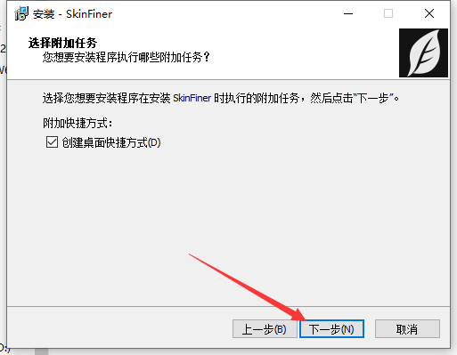 PS后期修图软件：SkinFiner 5.1破解版下载+安装教程安装图文教程
