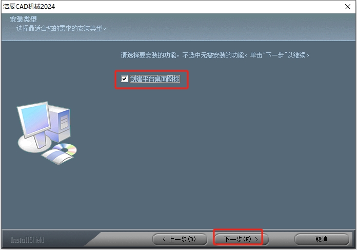 浩辰CAD机械 2024 官方正式版安装图文教程