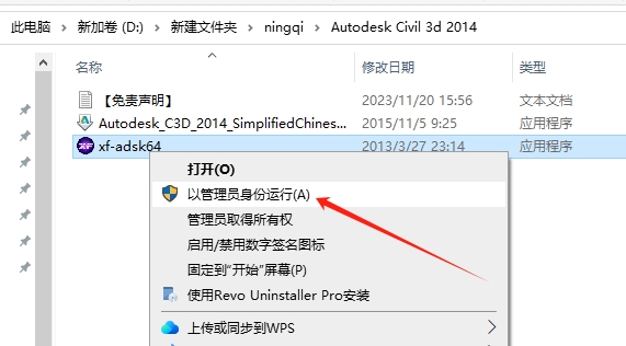 Autodesk Civil 3D 2014（附安装教程）官方完整激活版安装图文教程