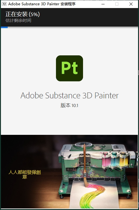 Adobe Substance 3D Painter v10.1.0最新破解版安装图文教程