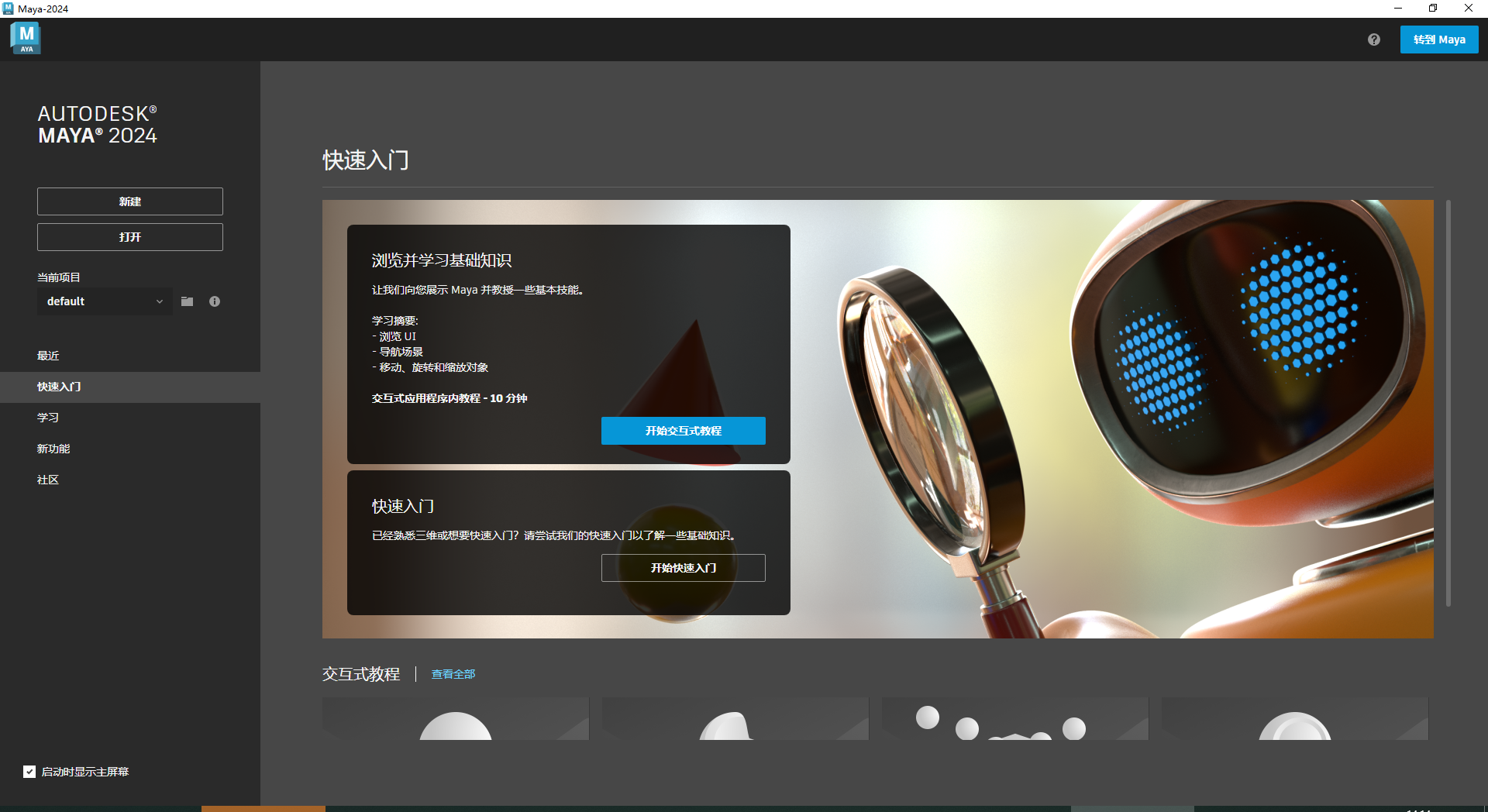 【Maya下载】Autodesk Maya 2024直装破解版 附安装教程安装图文教程