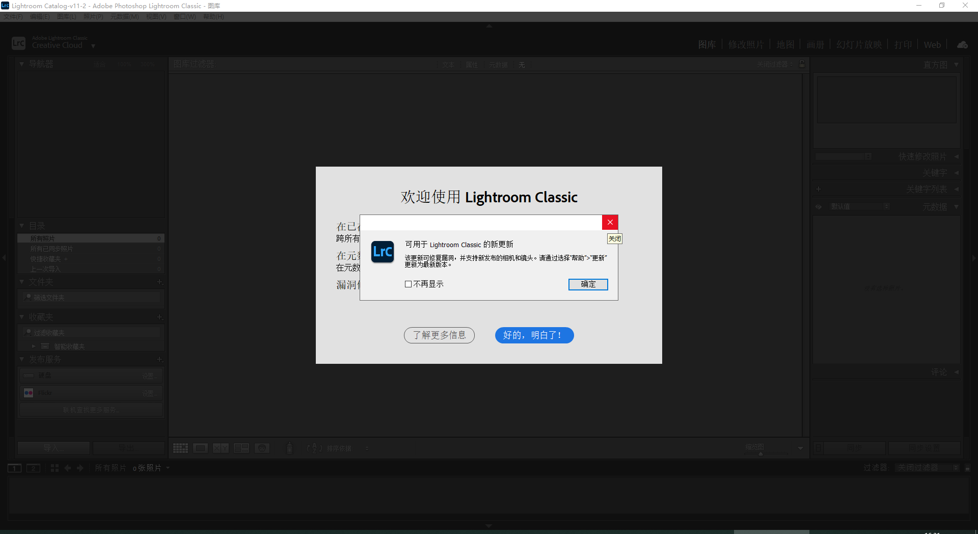 Lightroom 2022 v11.5.0【LRC2022下载】免费破解版附安装教程安装图文教程