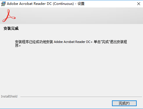 Acrobat Reader DC2021简体中文激活版安装图文教程