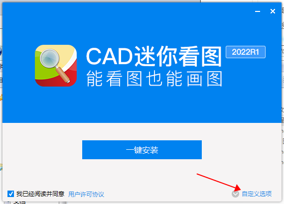 CAD迷你看图2022R1【CAD看图工具】官方版下载安装图文教程