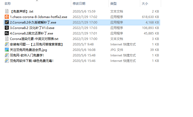 【corona8.2渲染器】Chaos Corona 8 Hotfix2 for 3ds Max 2014-2023汉化破解版免费下载安装图文教程