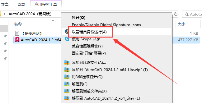 【CAD精简版2024】AutoCAD 2024 精简免费激活版安装图文教程