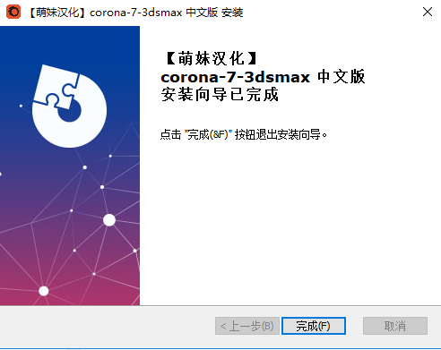 CR7.0渲染器Corona Renderer 7.0 for 3dmax 2014-2022破解版下载安装图文教程