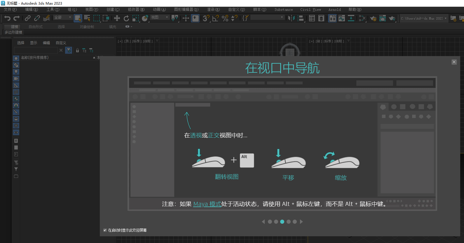 Autodesk 3DS MAX 2023.1下载【3dmax 2023.1最新版】完美破解版