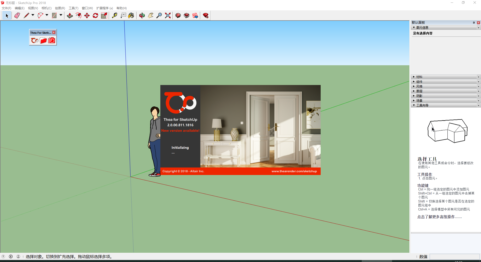 Thea for SketchUp v2.0【支持SU2015-2018】西娅女神渲染器破解版安装图文教程