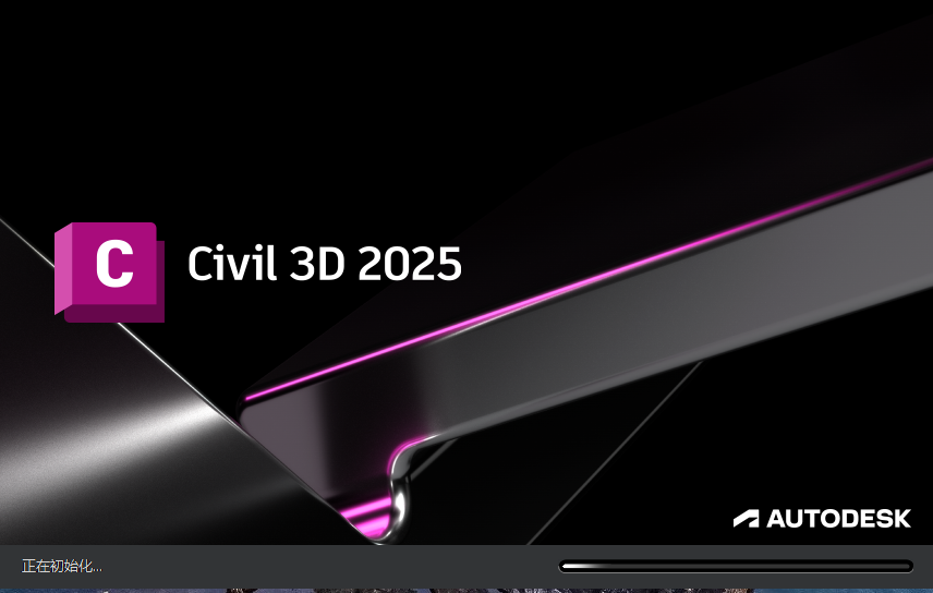 Civil 3D 2025.2（ Civil 3D 2025安装包）简体中文激活版安装图文教程