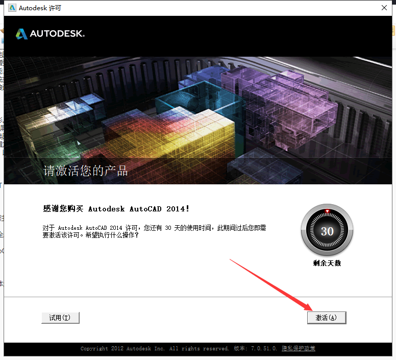 【CAD 2014精简版】AutoCAD 2014（精简版）破解版安装图文教程