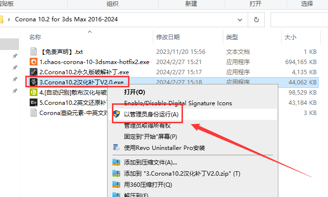 Corona 10.2 for 3ds Max 2016-2024【安装教程】免费激活版安装图文教程