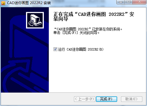 CAD迷你画图2022R2【CAD画图工具】官方版免费下载安装图文教程