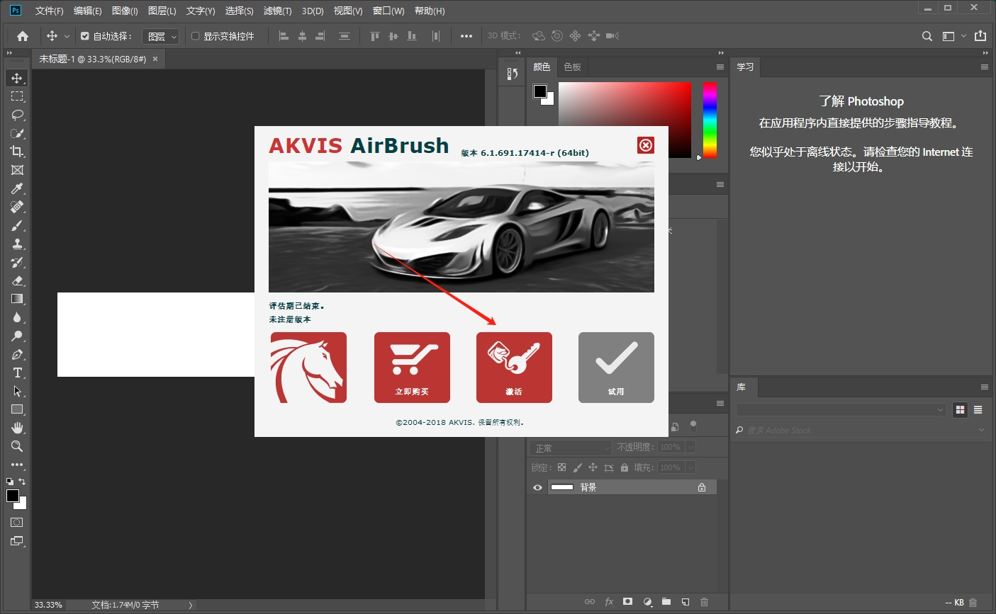 photoshop插件合集：AKVIS Plugins Bundle2019安装图文教程