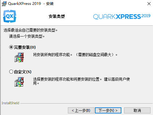 QuarkXpress 2019(版面设计工具) 中文版【QuarkXpress 2019】破解版安装图文教程