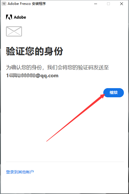 Adobe Fresco v5.0.1【绘画软件】免费破解版安装图文教程