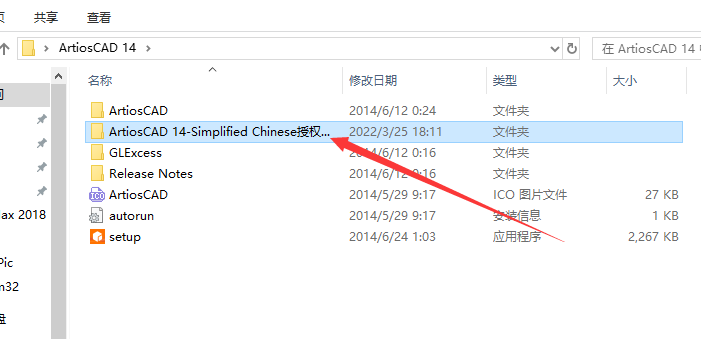 ArtiosCAD 14【CAD系统软件】免费破解版安装图文教程