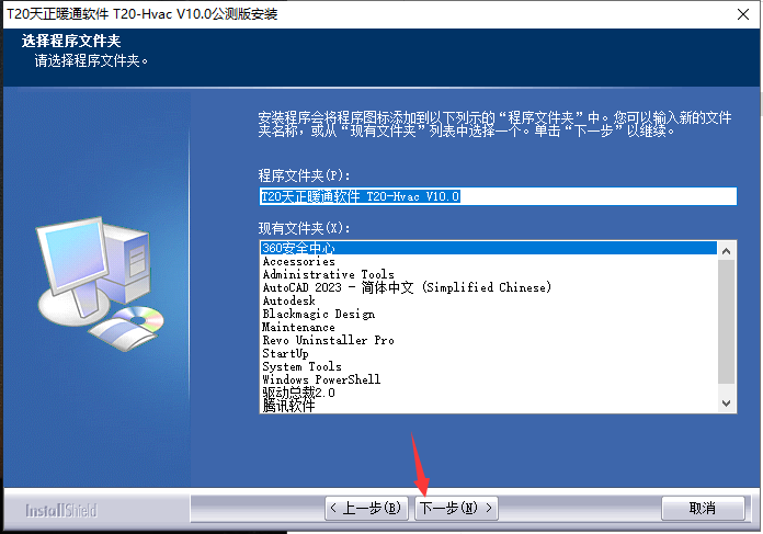 T20天正暖通v10.0 中文版_公测版_官方正式版安装图文教程