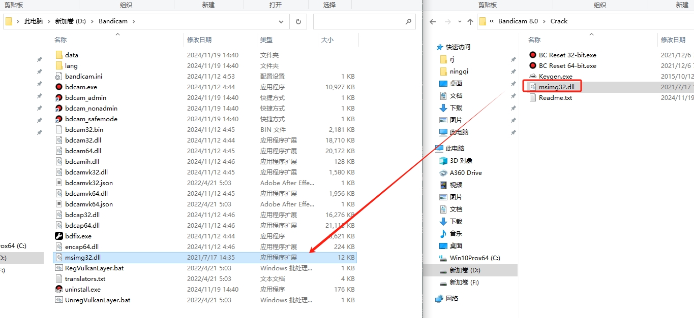 Bandicam 8.0（电脑截屏工具）免费破解版安装图文教程