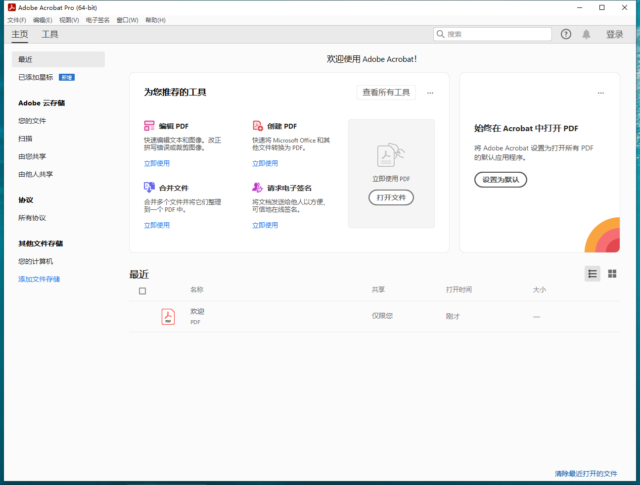 Adobe Acrobat 2023.006.20320集成免费破解版
