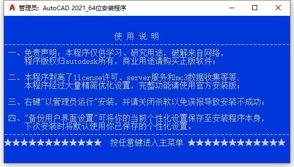 【CAD精简版2021】AutoCAD 2021精简中文破解版安装图文教程