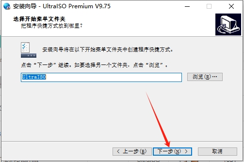 UltraISO  9.7.5.3716 官方免费版安装图文教程