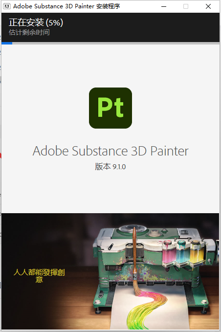 Substance 3D Painter v9.1.0【材质纹理设计3d软件】最新免费破解版安装图文教程