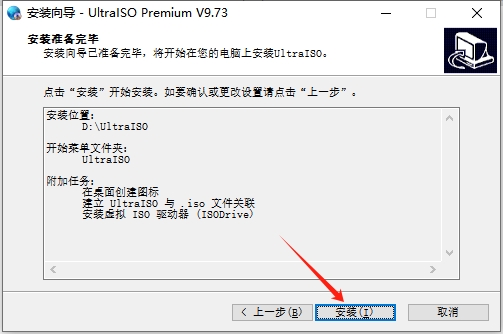 UltraISO 9.7.3.3618官方正版下载安装图文教程