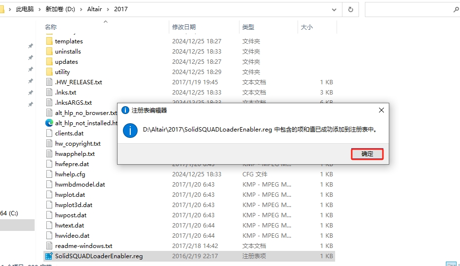 Altair HyperWorks 2017【hyperworks2017】绿色破解版安装图文教程