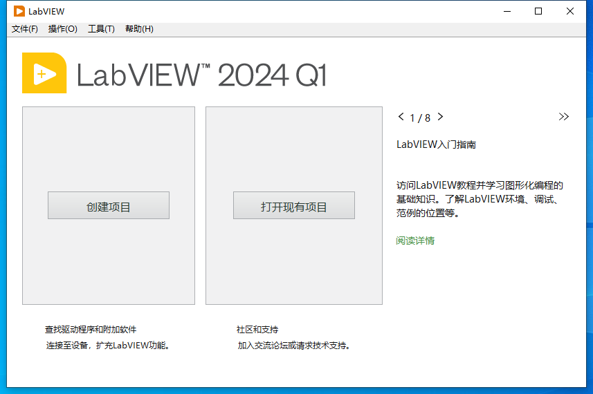 LabVIEW 2024【最新资源包】免费破解版安装图文教程