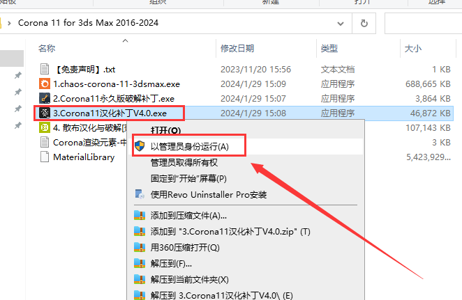 Chaos Corona 11 for 3dmax 2016-2024中文破解版安装图文教程