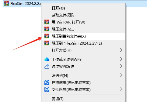 flexsim 2024（企业版）最新免费破解版安装图文教程