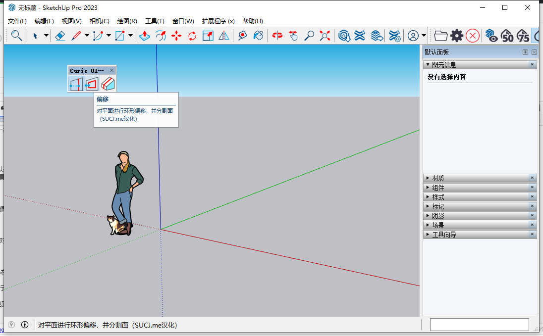 Curic OI v2.1.0【Curic 偏移 su2017-2023】汉化破解版