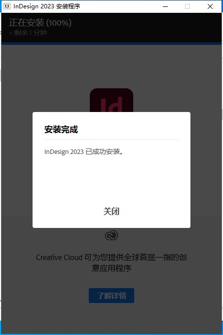 【InDesign下载】Adobe InDesign CC 2023 v18.0.0.312 中文破解版安装图文教程