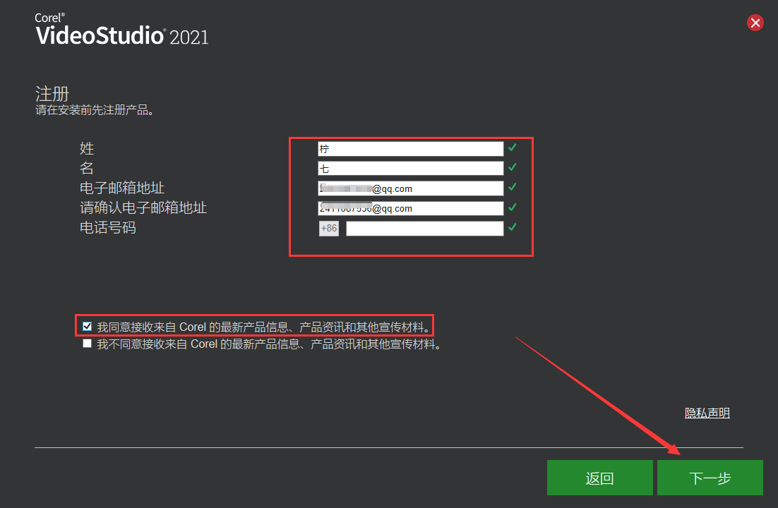 会声会影Corel VideoStudio 2021 中文版安装图文教程