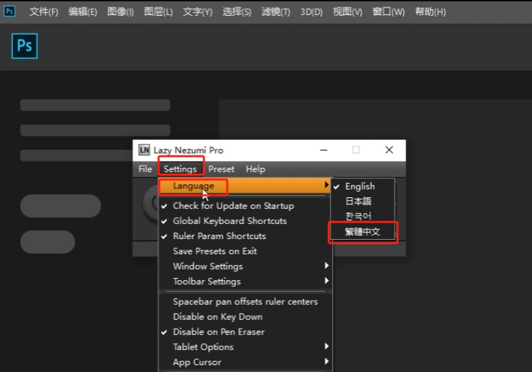 PS/AI绘制光滑曲线插件–Lazy Nezumi Pro 22.03.01.1605中文免费版安装图文教程