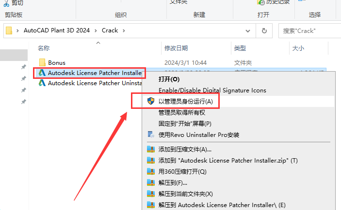 AutoCAD Plant 3D 2024 最新免费中文破解版安装图文教程