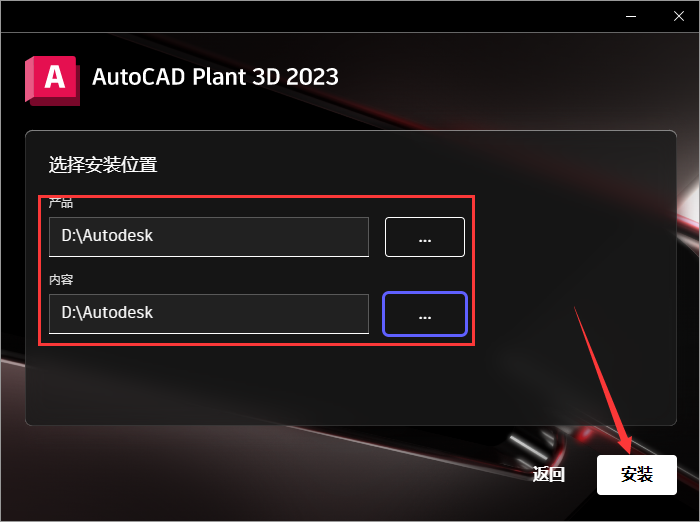 AutoCAD Plant 3D 2023免费中文破解版安装图文教程