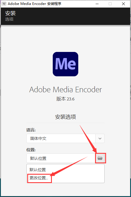 Adobe Media Encoder 2023 v23.6.0【Me音视频格式转码软件附注册机+安装教程】免费破解版安装图文教程