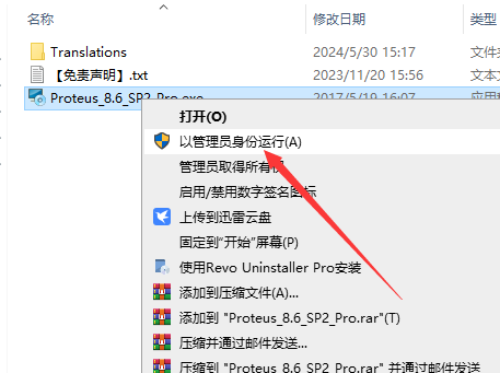 proteus 8.6汉化破解版安装图文教程