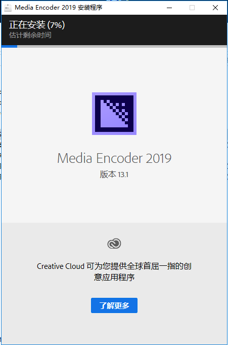Adobe Media Encoder CC2019【视频与音频编码工具】免费中文版安装图文教程