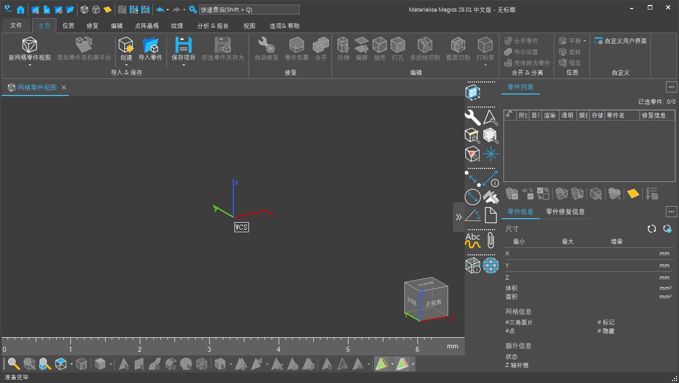 Materialise Magics 28.01汉化破解版+安装教程