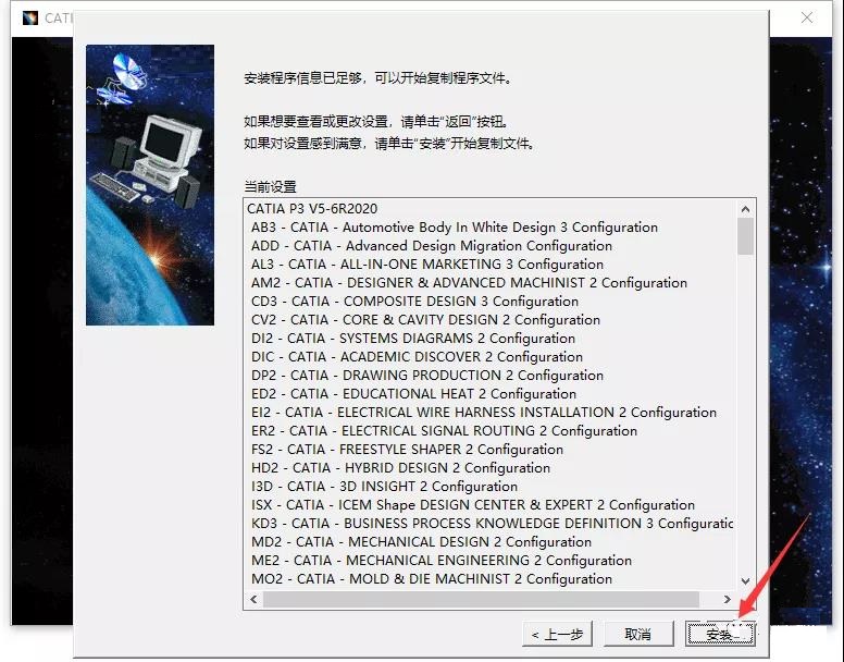 Catia P3 V5-6R2020【CAD/CAE/CAM一体化软件】中文破解版下载安装图文教程