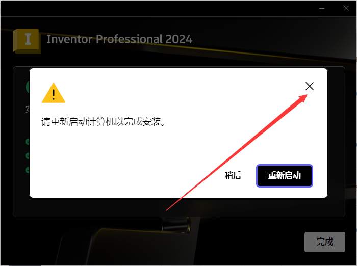 Autodesk Inventor 2024.2最新版【三维机械软件】升级破解版安装图文教程