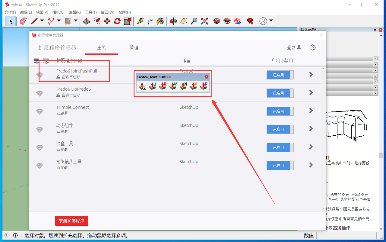草图大师插件：JointPushPull Interactive v3.5a【联合推拉插件】免费版安装图文教程