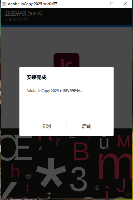 Adobe InCopy 2025 v20.0最新破解版安装图文教程